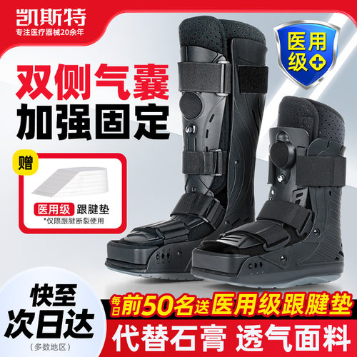充气固定护踝跟腱靴石膏鞋