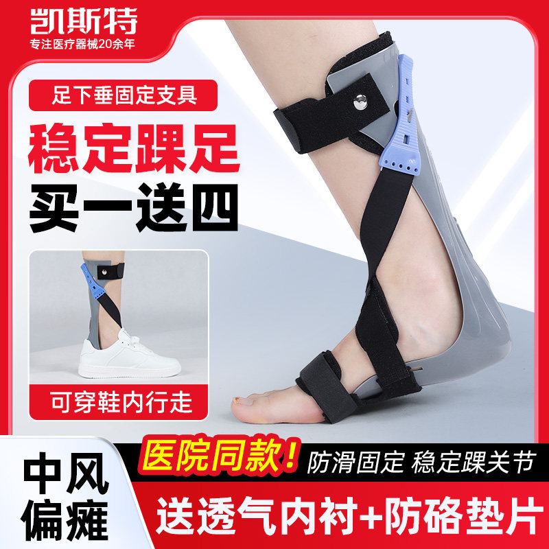 足下垂矫形器足内外翻矫正器足托脚踝支具中风偏瘫康复训练器材