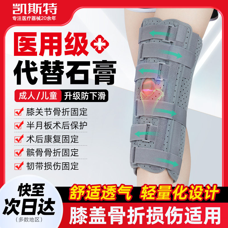 医用膝关节固定支具支架腿部膝盖髌骨骨折半月板韧带损伤护膝护具,医疗器械,护具（器械）,淘宝优惠券,粉丝福利购,淘宝优惠卷
