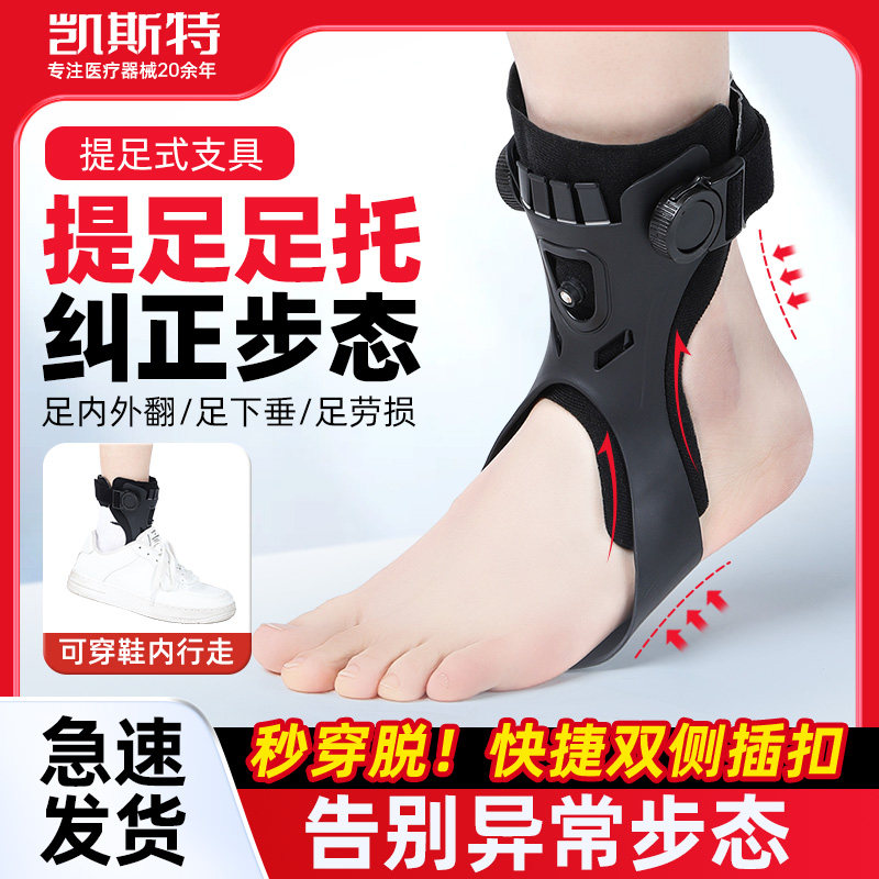足下垂固定器中风偏瘫康复训练器材支具足托内外翻踝足拖