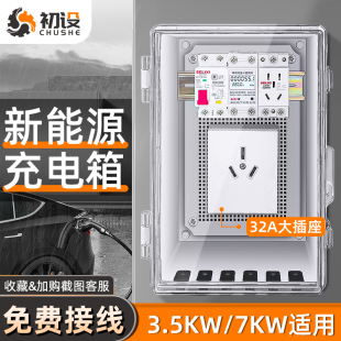 户外32a安充电枪插座7KW大功率新能源随车充电桩专用工业空气开关