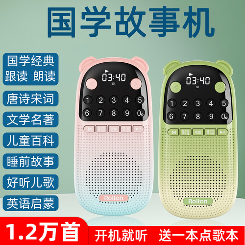 儿童故事机国学机儿歌早教机经典唐诗随身听古诗播放器启蒙听读机