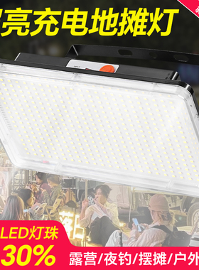 夜市摆摊专用led灯爆亮充电地摊灯超长续航大容量户外露营照明灯