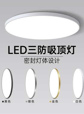 超薄led三防吸顶灯简约现代主卧室灯房间客厅灯厨房阳台过道灯具