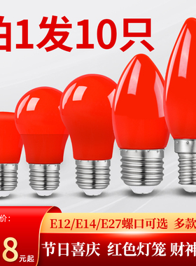 LED蜡烛灯泡卧室红色神台E27E14E12大小螺口佛台节能球泡家用光源