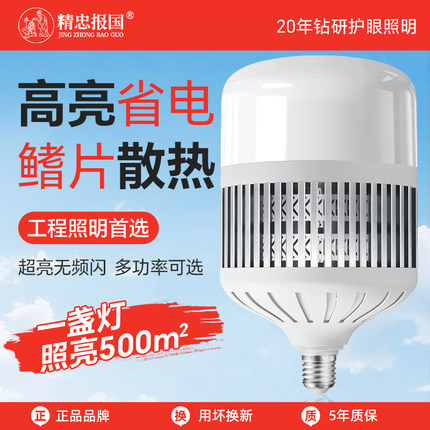 精忠报国大功率led灯泡超亮工程车间仓库工厂节能照明灯泡E27螺口
