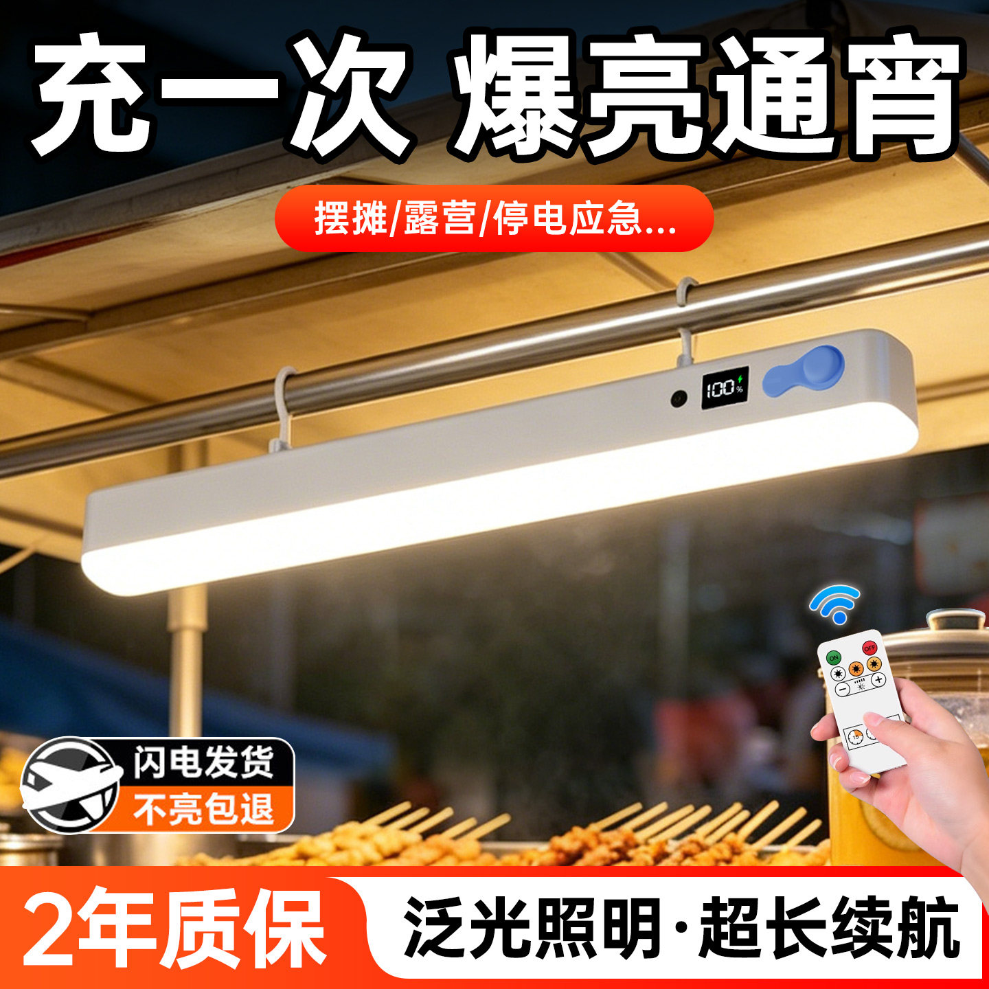 夜市摆摊专用led灯爆亮充电地摊灯超长续航带挂钩户外露营照明灯图片