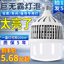 大功率灯e27螺口led节能家用超亮强光工地厂房车间照明灯泡炮100W