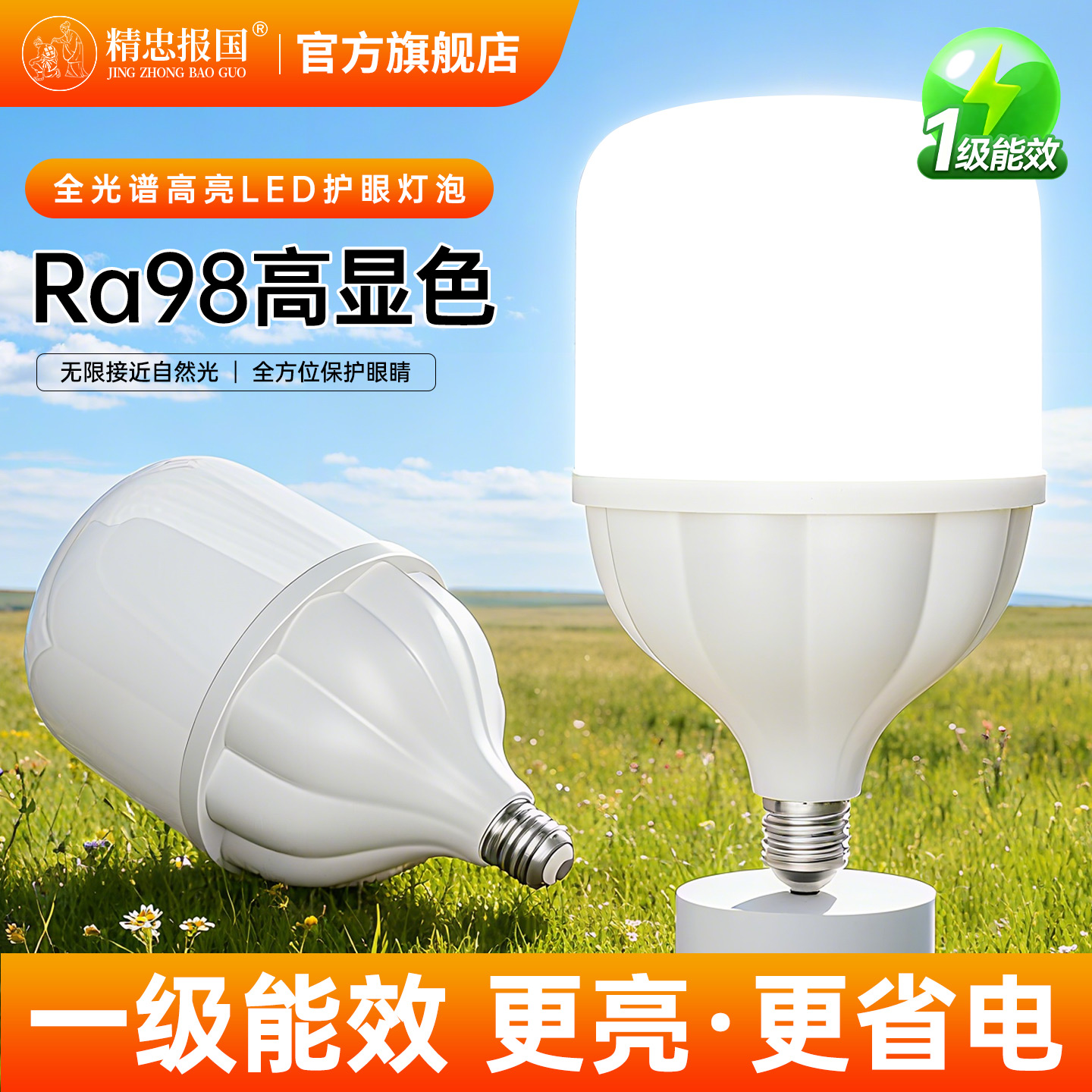一级能效led灯泡护眼儿童学习灯全光谱高显色e27螺口家用节能灯泡