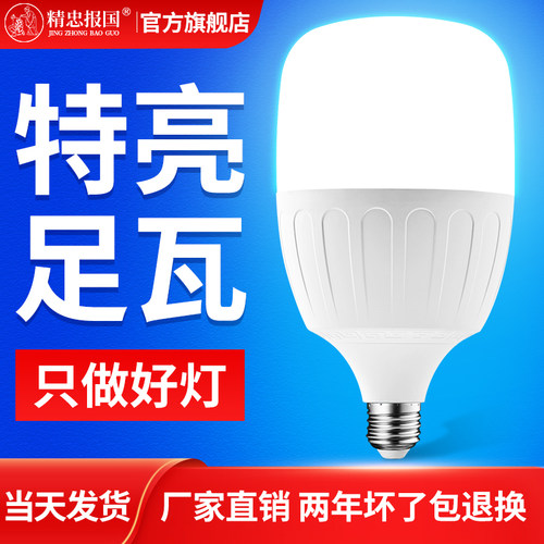足瓦塑包铝led节能灯泡