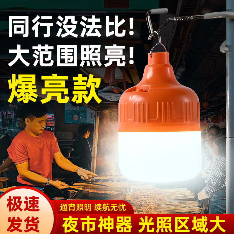led可充电灯泡停电应急照明灯家用式移动超亮户外夜市灯摆摊地摊