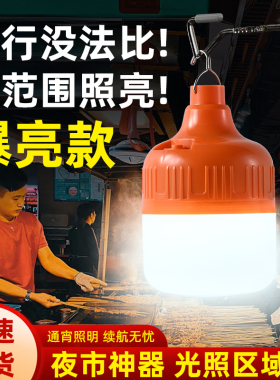 led可充电灯泡停电应急照明灯家用式移动超亮户外夜市灯摆摊地摊