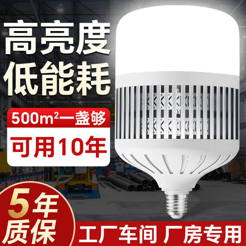超亮led灯泡节能灯家用E27螺口螺纹100w大功率工厂车间厂房照明灯