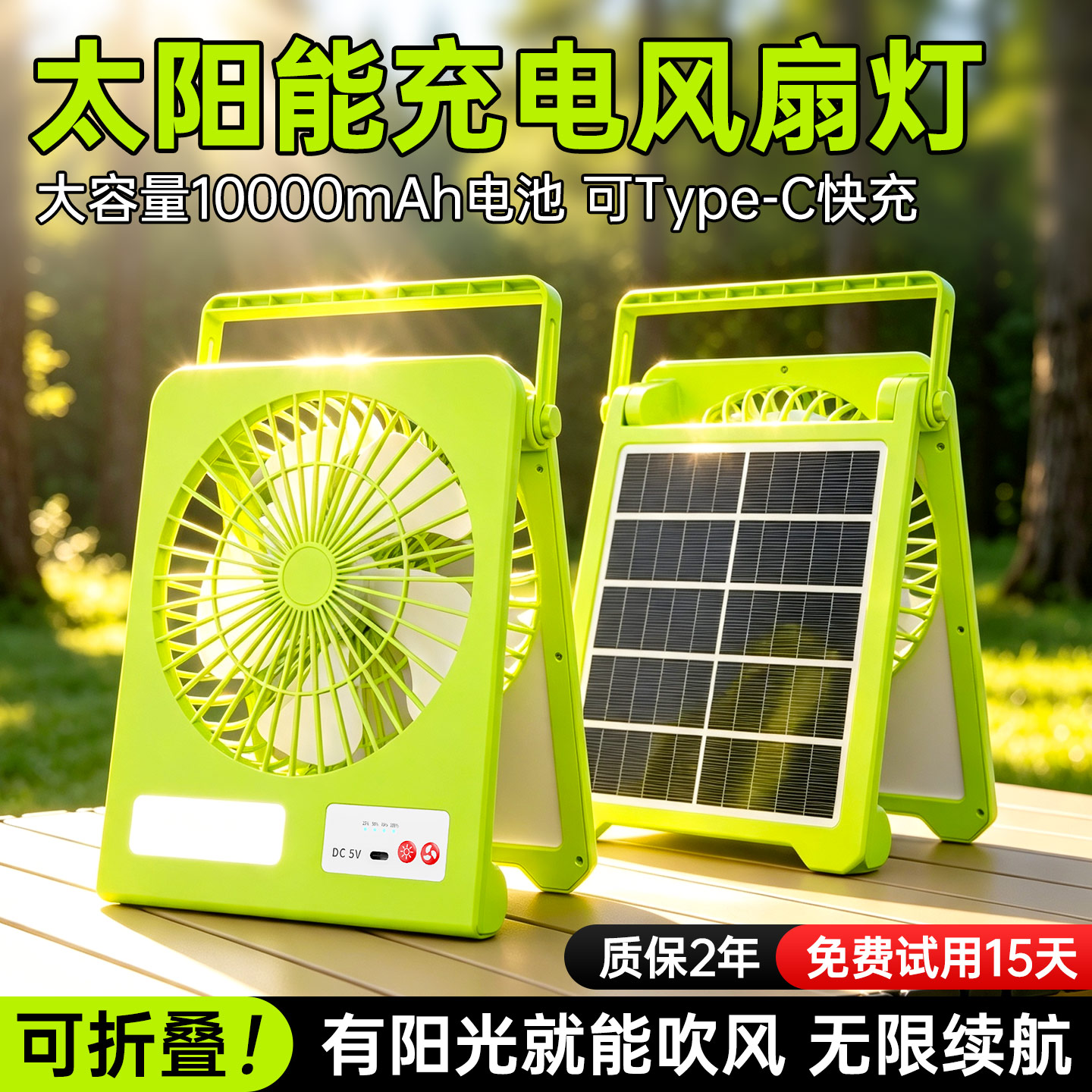 户外太阳能风扇灯充电野营手提可折叠式风扇LED露营照明灯USB充电超大风力静音办公室桌面风扇