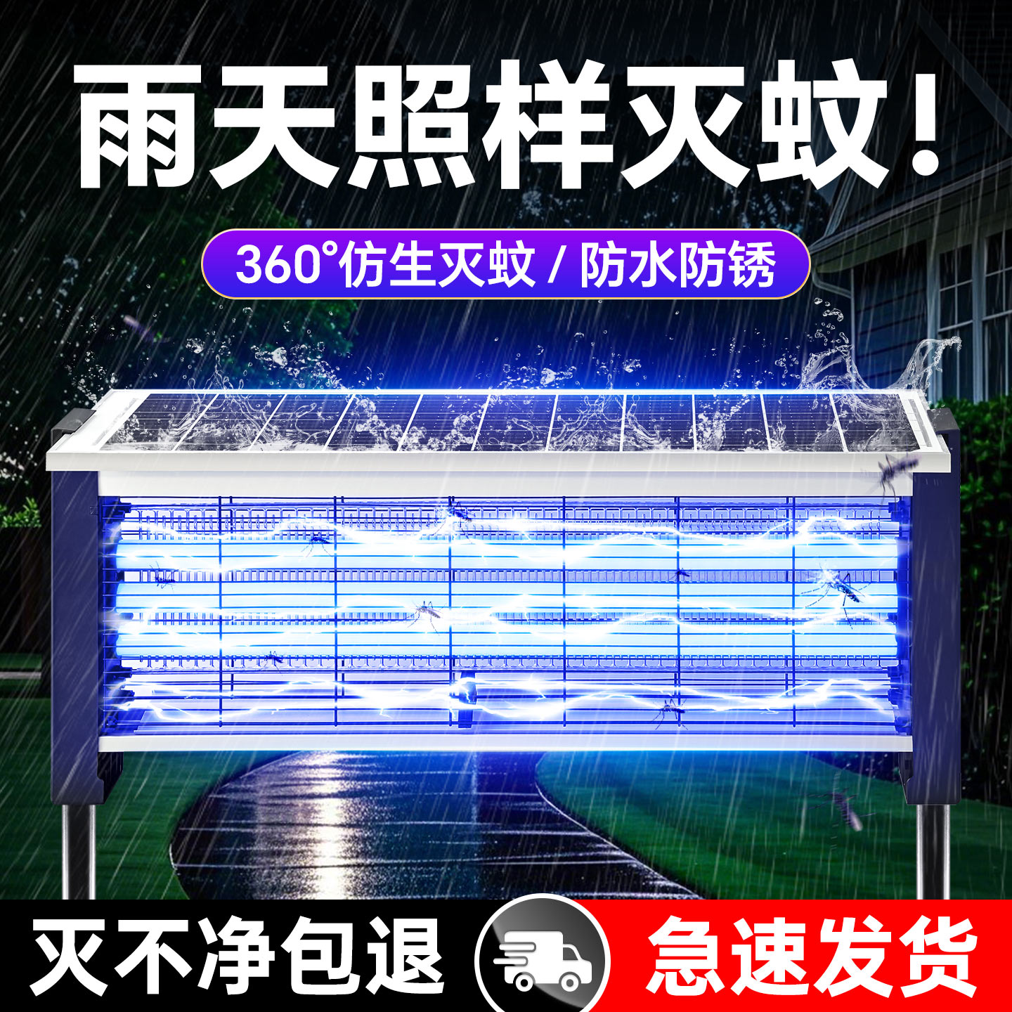 户外灭蚊灯插电式太阳能灭蚊灯防雨防雷防生锈民宿家用户外庭院
