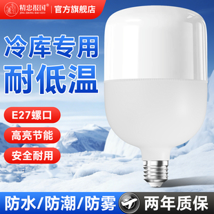 冷库专用led灯泡大功率节能灯灯泡e27螺口超亮工厂仓库防水防潮