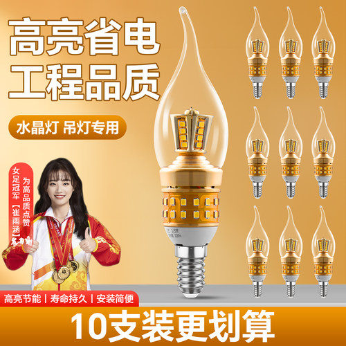 LED超亮蜡烛拉尾尖泡家用水晶吊灯泡护眼无频闪上下发光暖光E14