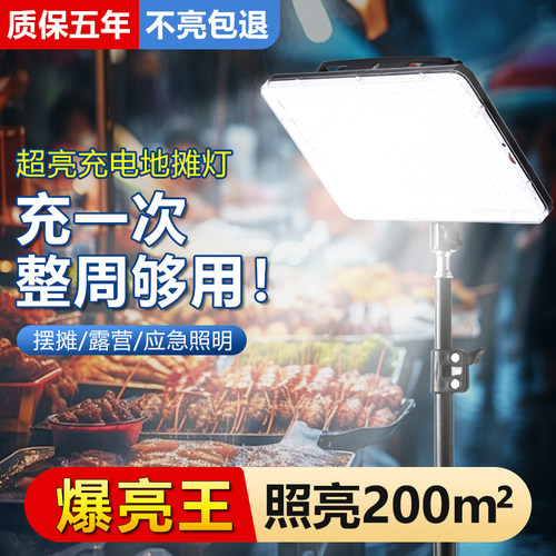充电式应急照明灯户外露营磁吸led灯超长续航专用摆摊地摊夜市灯