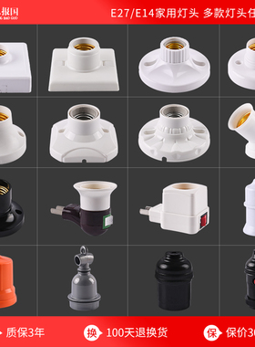 家用明暗装E27E14螺口灯座防水灯头LED灯泡底座带开关插头座