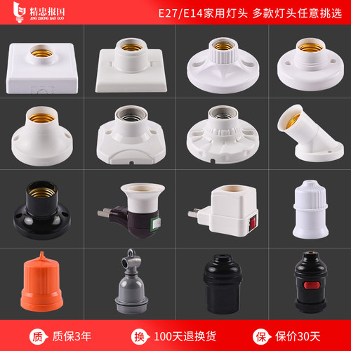 家用明暗装E27E14螺口灯座防水