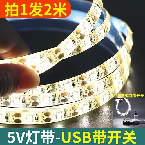 灯带led自粘背胶5V低压超亮