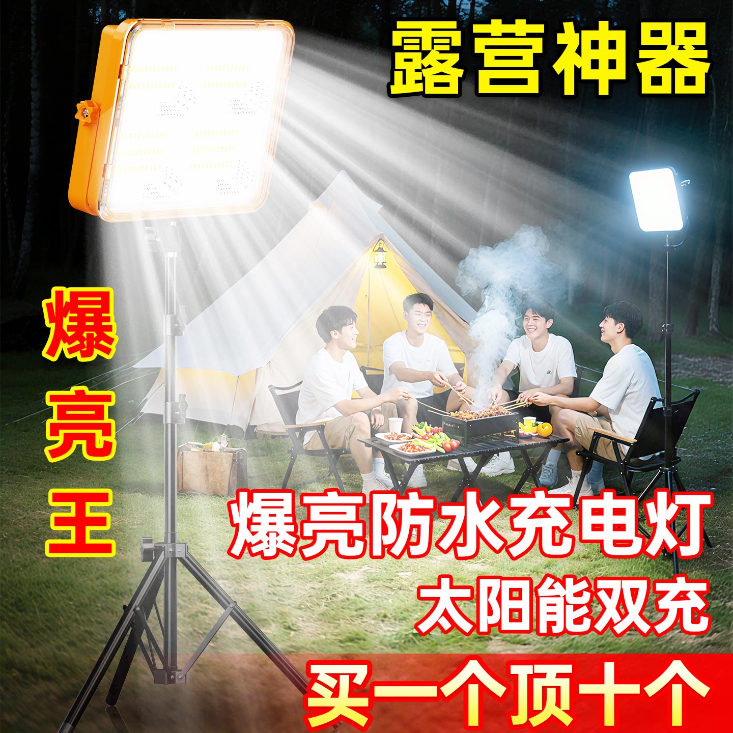 太阳能灯户外灯地摊LED充电灯摆摊夜市灯停电应急照明手提露营灯