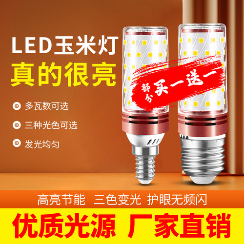 玉米led灯泡e27螺口超亮