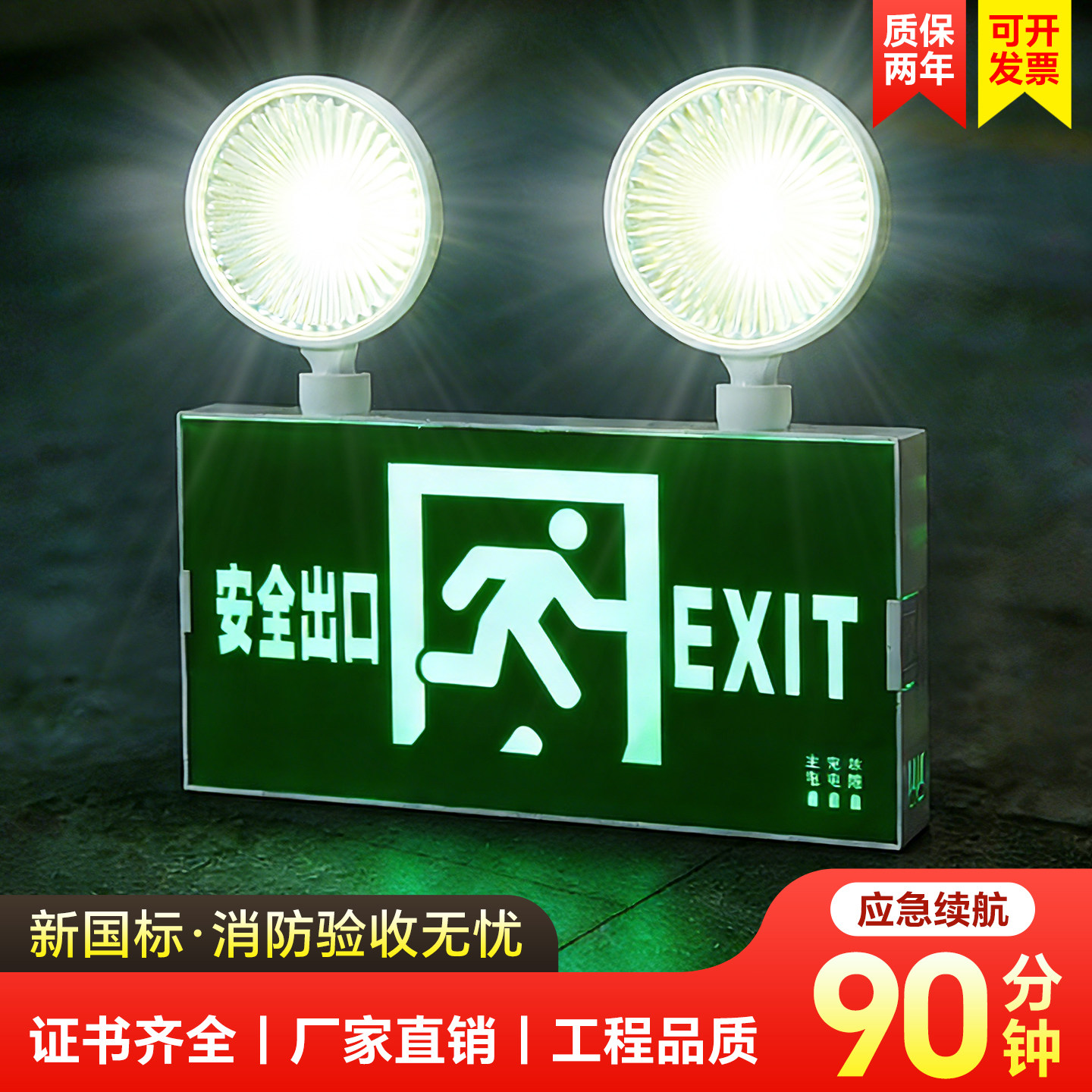 二合一消防应急灯led照明灯带安全出口指示牌商用疏散超亮指示灯,家装灯饰光源,应急灯,淘宝优惠券,粉丝福利购,淘宝优惠卷