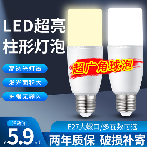 柱形灯led灯泡E27螺口