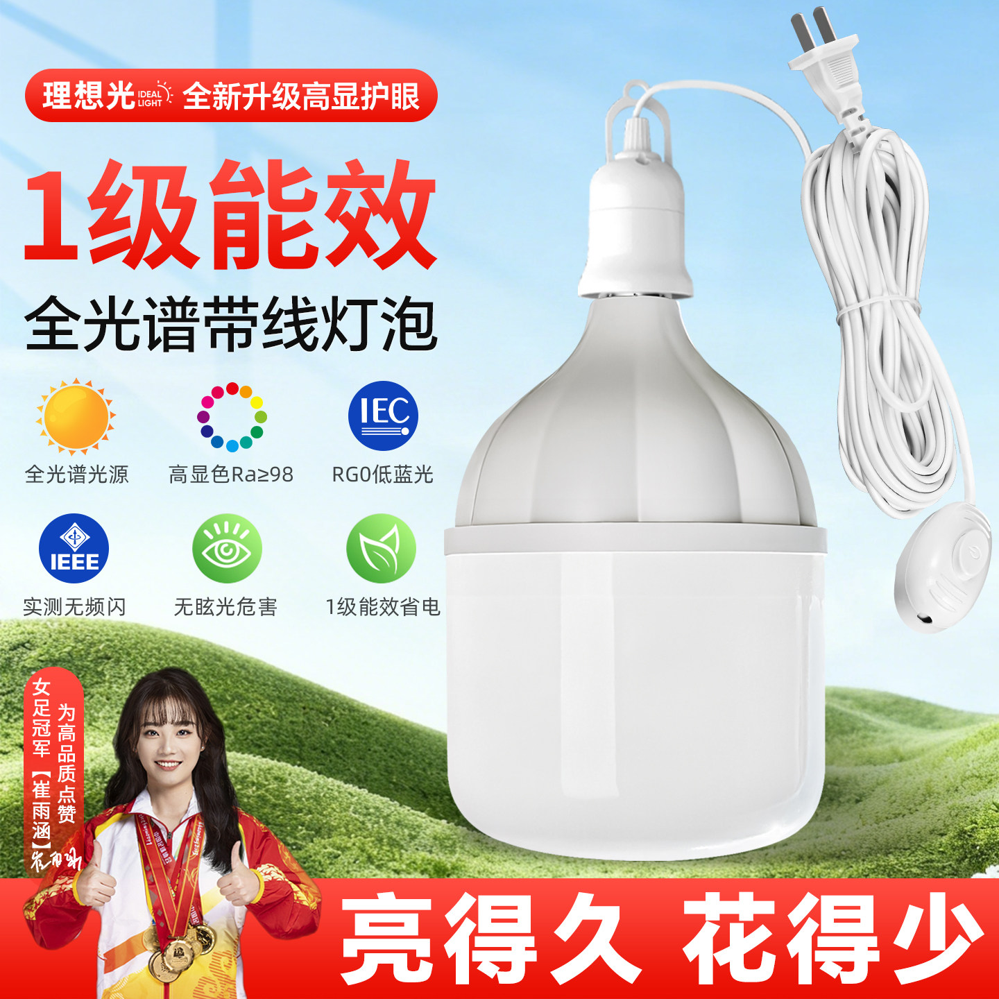 家用LED灯泡插电插座灯E27带插头超亮照明灯节能灯悬挂式一级能效