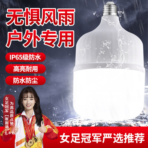 户外防水节能灯LED灯泡超亮