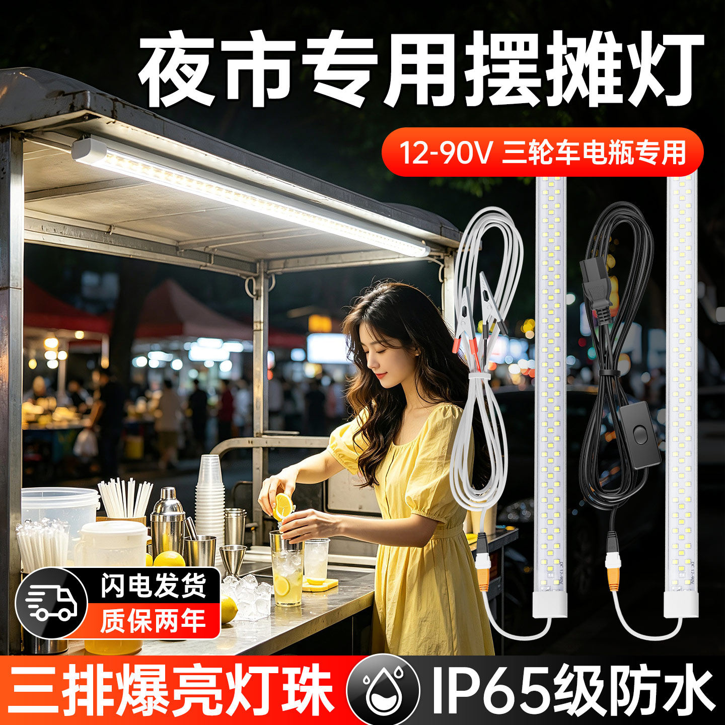 led磁吸灯管灯条超亮电动三轮电瓶车通用12v48v60v夜市摆地摊照明