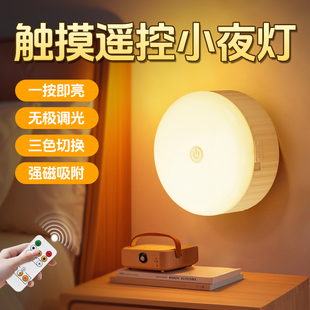 遥控小夜灯触摸led充电卧室床头灯婴儿喂奶护眼台灯夜间童睡眠灯