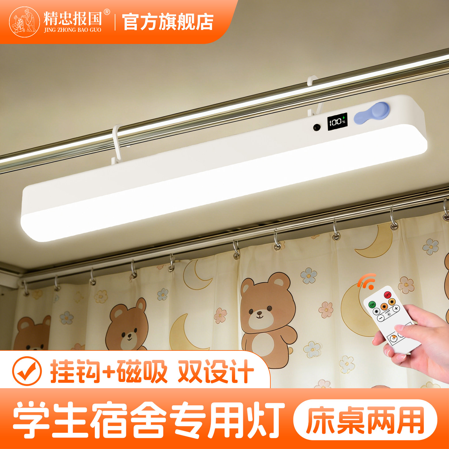 床头吊灯床帘内带挂钩磁吸宿舍护眼学习酷毙灯床上睡眠遥控小夜灯