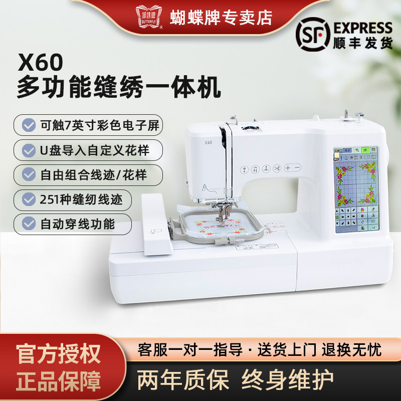 蝴蝶牌X60家用电子缝纫机大屏绣花机自动名字贴吃厚手动家庭锁边