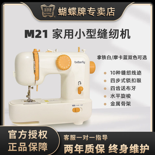 蝴蝶牌家用小型电动缝纫机锁边