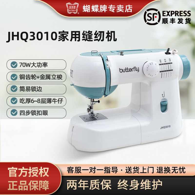 蝴蝶牌缝纫机3010家用小型电动裁缝机官方旗舰锁边家庭台式全自动