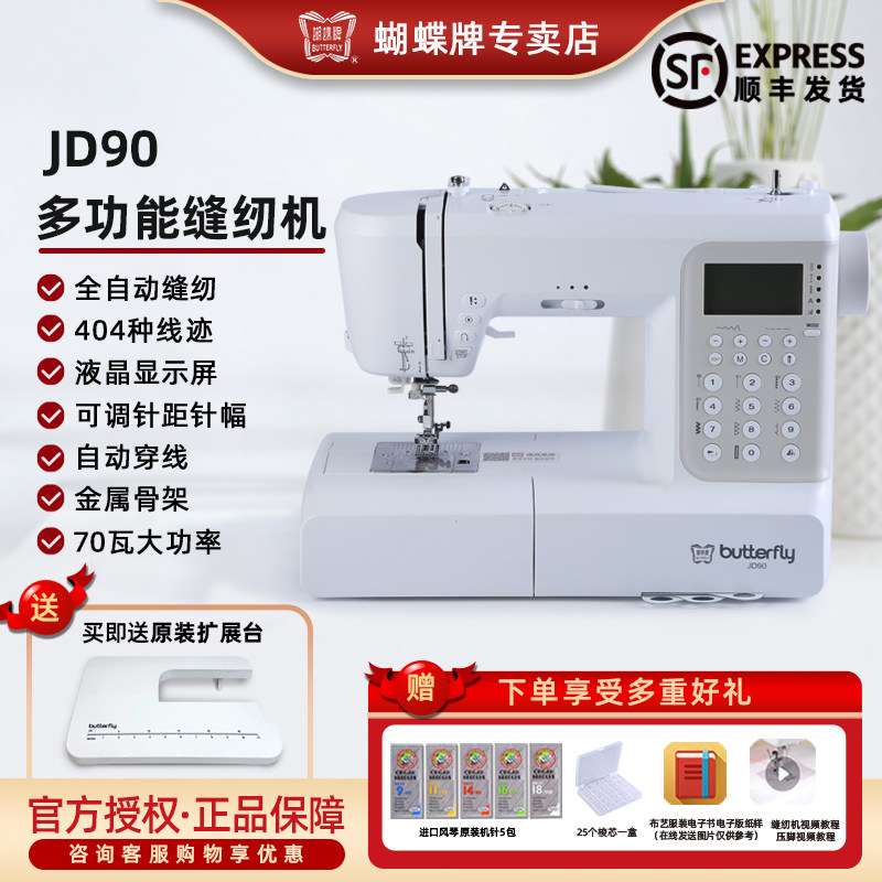 蝴蝶牌电子缝纫机JD90JD60图片