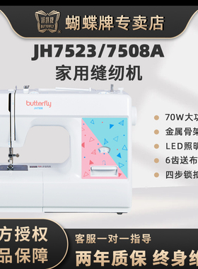 蝴蝶牌家用电动官方7508小型多功能锁边机裁缝衣车台式家庭缝纫机