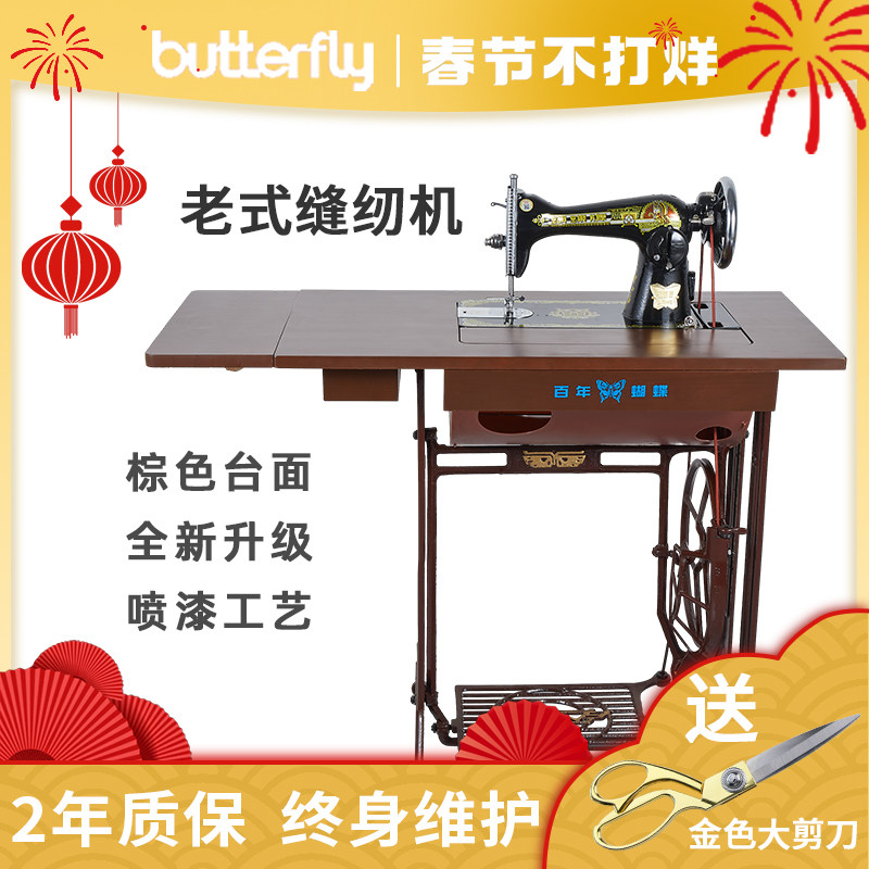 上海蝴蝶牌老式缝纫机家用小型吃厚台式手提台板脚踏机架飞人衣车