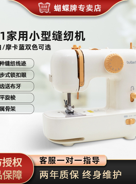 蝴蝶牌缝纫机M21家用小型官方旗舰Pro电动衣车迷你锁边全自动家庭