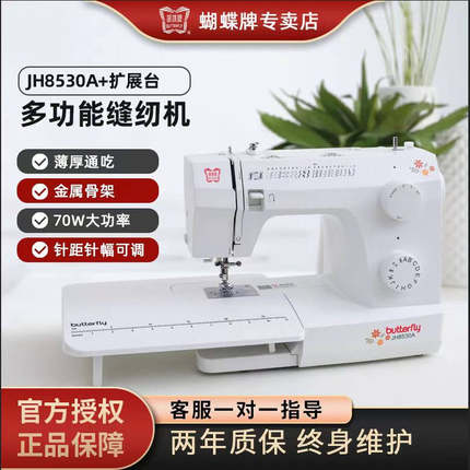 蝴蝶牌JH8230A家用缝纫机小型电动多功能脚踏台式吃厚锁边裁缝机