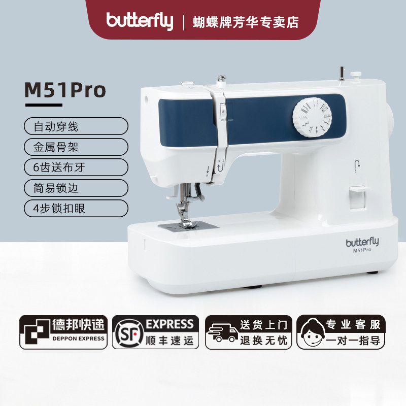 蝴蝶牌官方新款M51pro电动家用缝纫机小型多功能台式锁边自动穿线