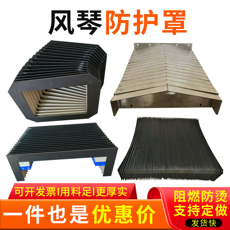 风琴防护罩激光切割机导轨一字型帘方形盔甲伸缩式防尘机床防护罩,标准件/零部件/工业耗材,防护罩/风琴罩,淘宝优惠券,粉丝福利购,淘宝优惠卷