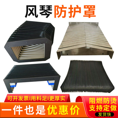 机床伸缩式风琴防护罩一字型防尘