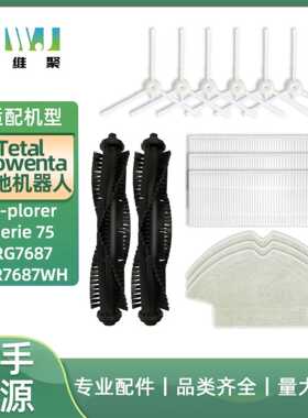 适用于    X-plorer Serie 75 RG7687扫地机主刷滤网边