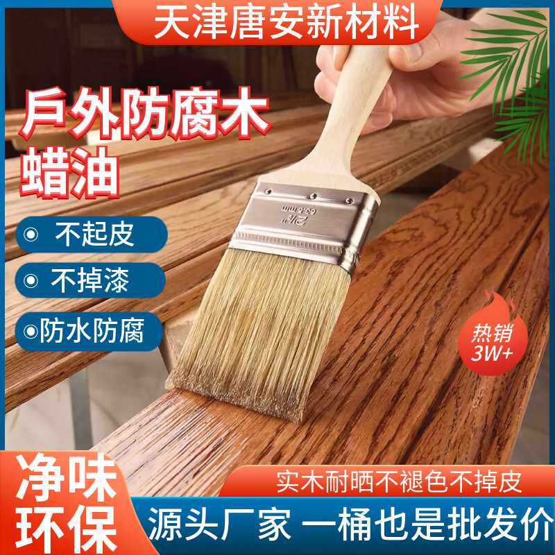 户外木器漆实木家具翻新改色清漆防腐防水耐候木蜡油哑光木制品