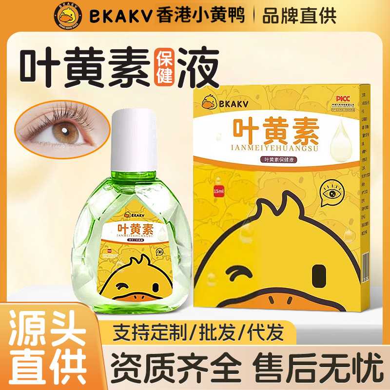 小黄鸭叶黄素滴眼液 学生滴眼液 眼睛水厂家