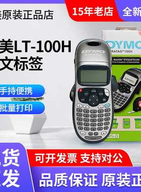 达美/dymo标签打印机LetraTag Plus LT-100H全英文手持式标签机