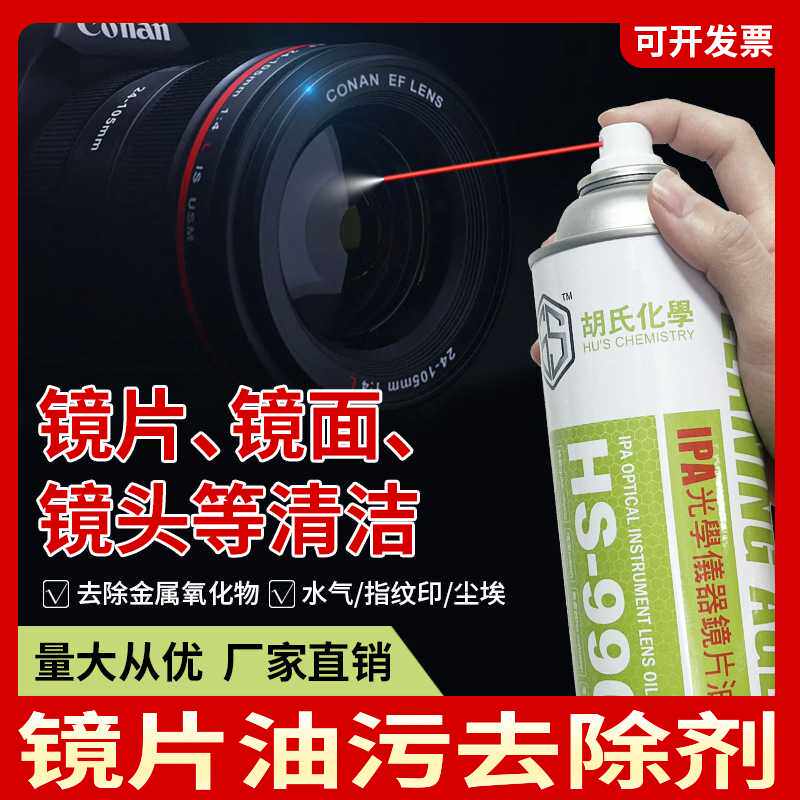 光学仪器镜头镜片清洗剂屏幕油污指纹去除剂单反相机保养清洁剂